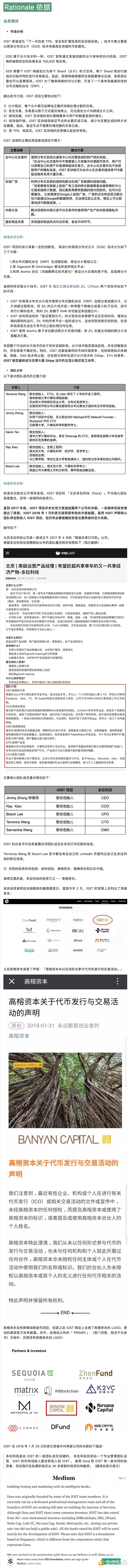 IOST 的测试网即将上线，核心技术却难觅其踪｜标准共识投资风险评级